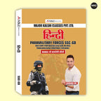 SSC-GD/Assam Rifles Hindi Book