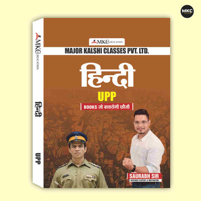 UPP Hindi Book